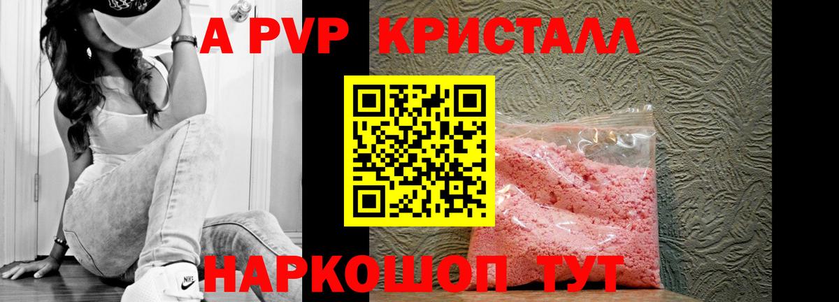 Альфа ПВП кристаллы Нефтекамск