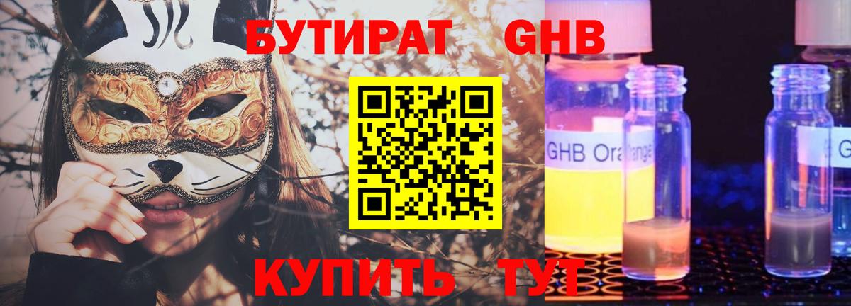 Бутират оксана Нефтекамск