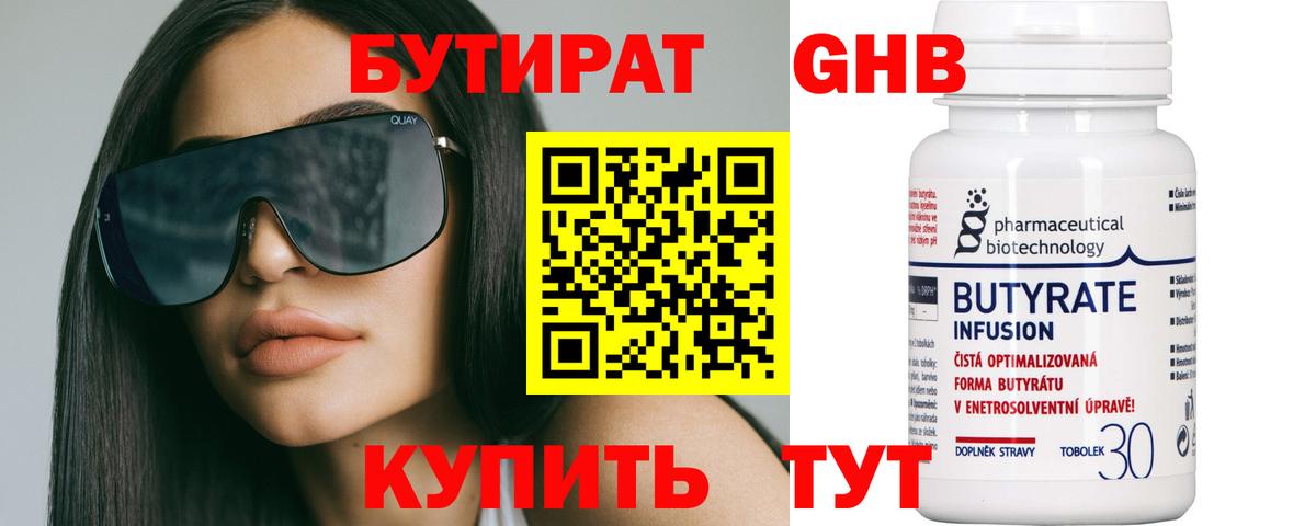 Нефтекамск  Бутират  Вход с VPN  Бутират бутандиол 