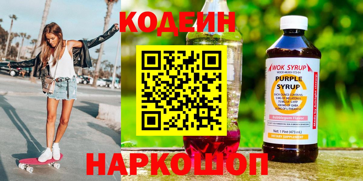 Кодеин напиток Lean (лин) Нефтекамск