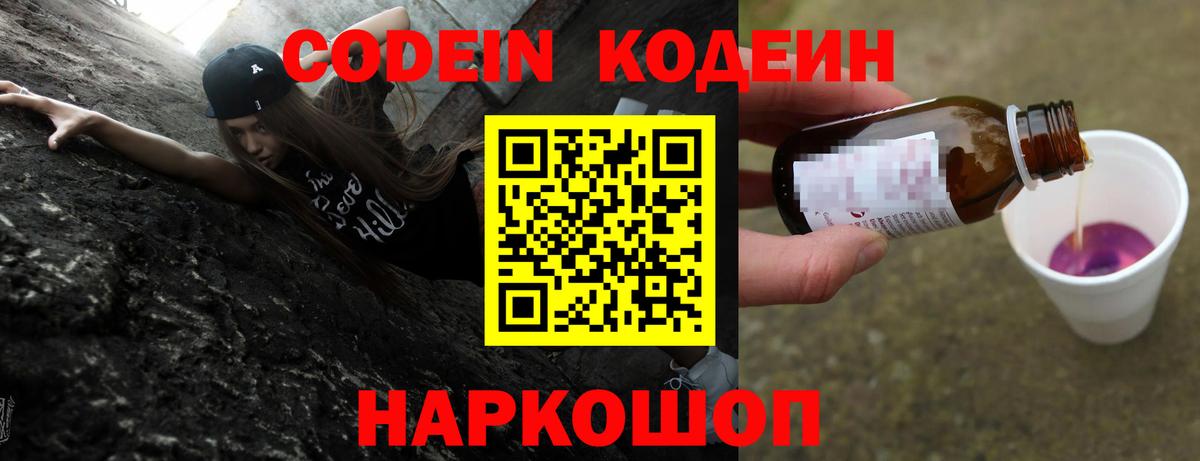 Кодеиновый сироп Lean Purple Drank  Кодеиновый сироп Lean Purple Drank  Нефтекамск  Вход с VPN 