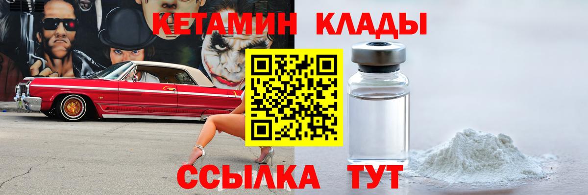 Кетамин ketamine Нефтекамск